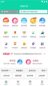 同程外賣截圖