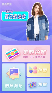 一顏甜美美顏自拍相機(jī)截圖