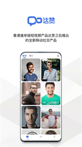 達(dá)贊截圖