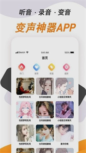 變聲神器