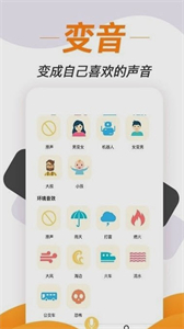 變聲神器截圖