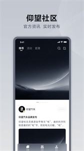 仰望汽車截圖