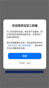 活寶工具箱