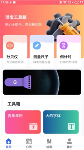 活寶工具箱截圖