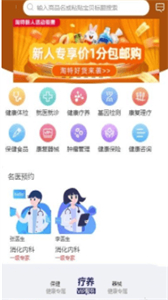 康壽福健康管理平臺截圖