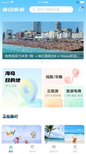 海島旅游截圖