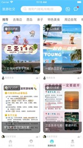 海島旅游截圖