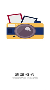 清甜相机截图