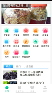 口袋水果截圖