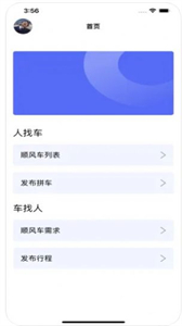 風(fēng)芒出行截圖