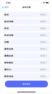 風(fēng)芒出行截圖