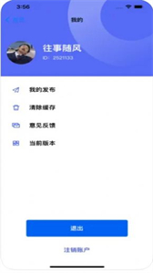 風(fēng)芒出行截圖