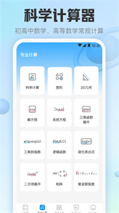 日常計算器
