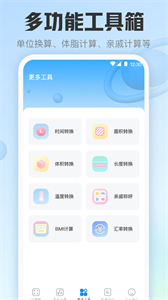日常計算器截圖