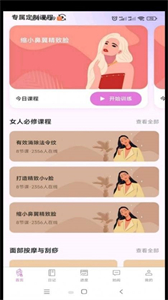 塑練面部瑜伽截圖