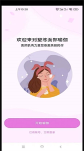 塑練面部瑜伽截圖