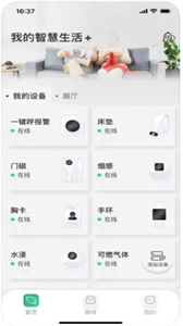 小易生活截圖