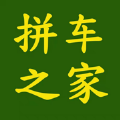 拼車(chē)之家