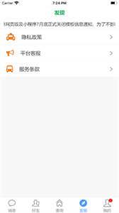 拼車之家截圖