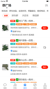 拼車之家截圖