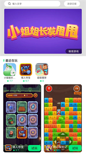 游閃小游戲截圖