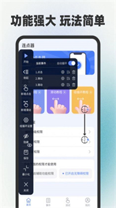 自動連點(diǎn)器點(diǎn)擊器截圖