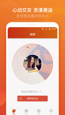 探探附近人交友截圖