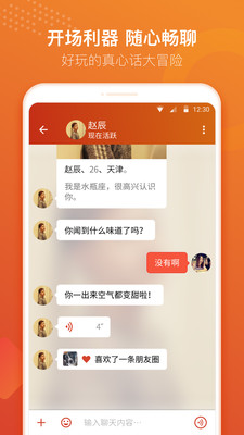 探探附近人交友截圖