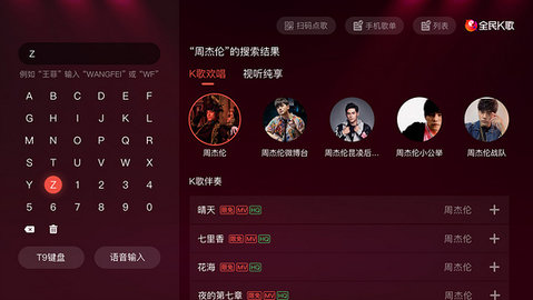 全民k歌盒子截圖