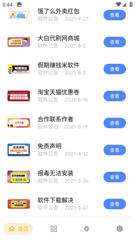 熊盒子最新版本截圖