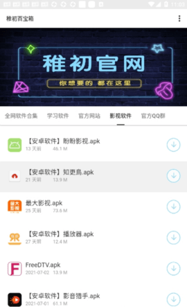 稚初百寶箱截圖