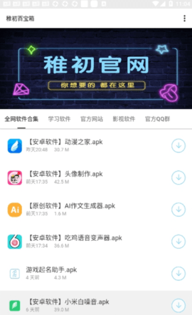 稚初百寶箱截圖