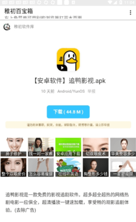 稚初百寶箱截圖