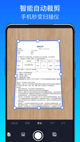 全能掃描王極速版截圖