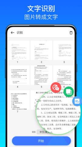全能掃描王極速版截圖