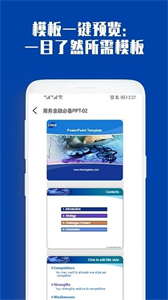 最炫PPT制作大全app