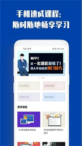 最炫PPT制作大全app截圖