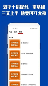 最炫PPT制作大全app截圖