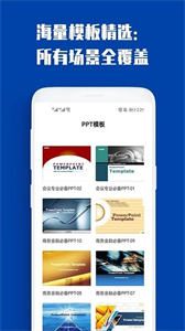 最炫PPT制作大全app截圖