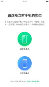 oppo手機(jī)搬家截圖