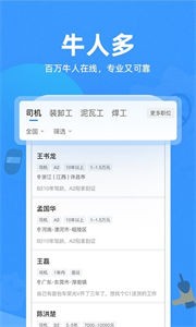 牛小二招聘網(wǎng)截圖