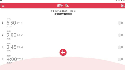 鬧鐘xs