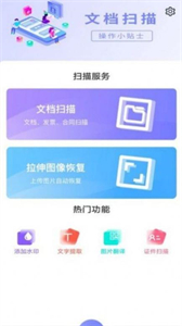 輕掃描圖片文字文檔