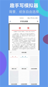 趣手寫模擬器