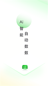 晴點(diǎn)AI數(shù)數(shù)