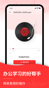 音頻轉文字管家