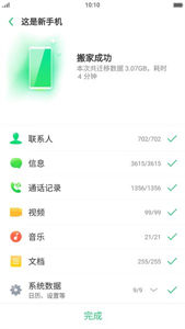 oppo手機(jī)搬家