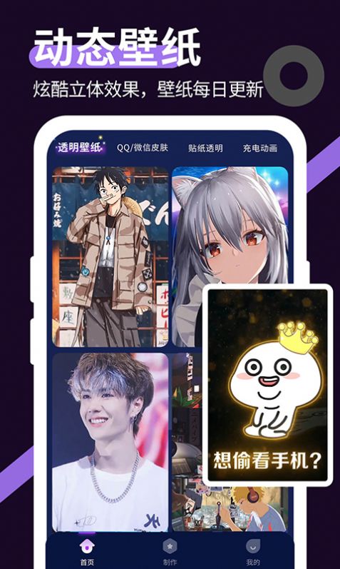 星空透明壁紙app截圖
