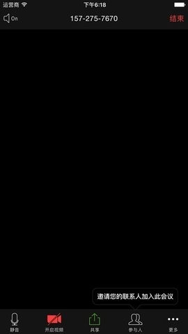 會(huì)易通截圖