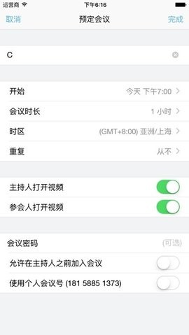 會(huì)易通截圖